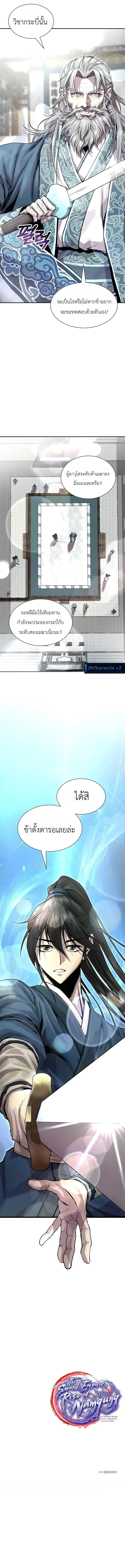 The Sword Emperor’s Rise of Namgung วิธีก่อตั้งตระกูลนัมกุงของจักรพรรดิดาบ - หน้า 21