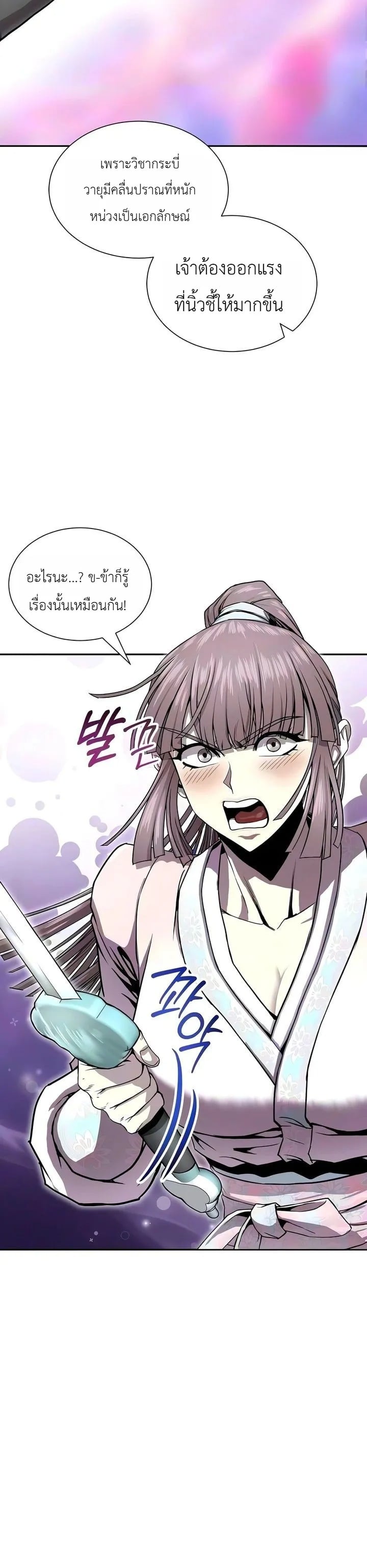 The Sword Emperor’s Rise of Namgung วิธีก่อตั้งตระกูลนัมกุงของจักรพรรดิดาบ - หน้า 4