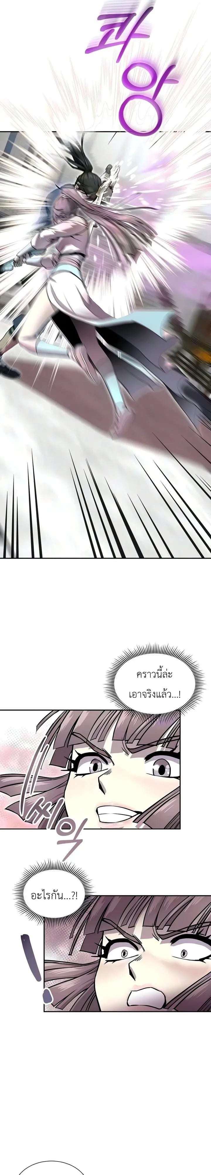 The Sword Emperor’s Rise of Namgung วิธีก่อตั้งตระกูลนัมกุงของจักรพรรดิดาบ - หน้า 6