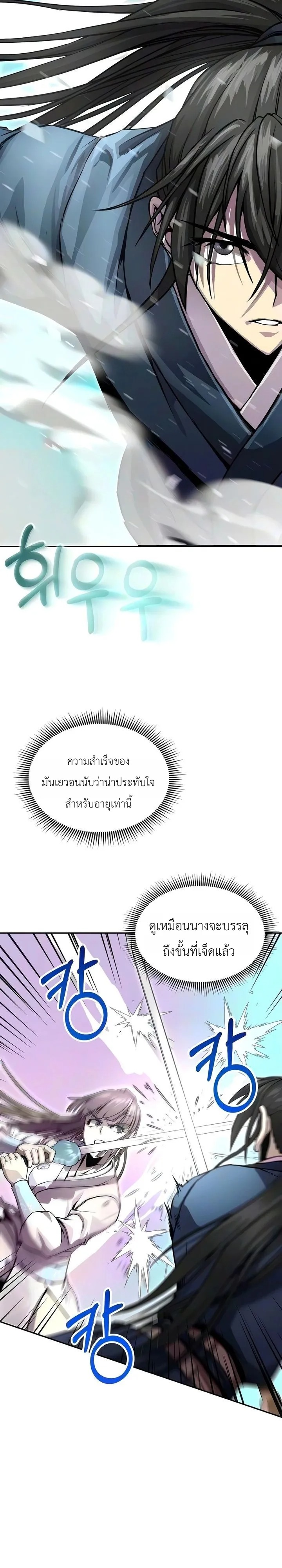 The Sword Emperor’s Rise of Namgung วิธีก่อตั้งตระกูลนัมกุงของจักรพรรดิดาบ - หน้า 8