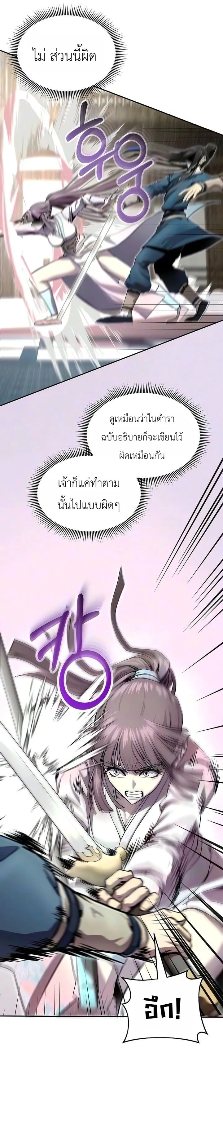The Sword Emperor’s Rise of Namgung วิธีก่อตั้งตระกูลนัมกุงของจักรพรรดิดาบ - หน้า 9