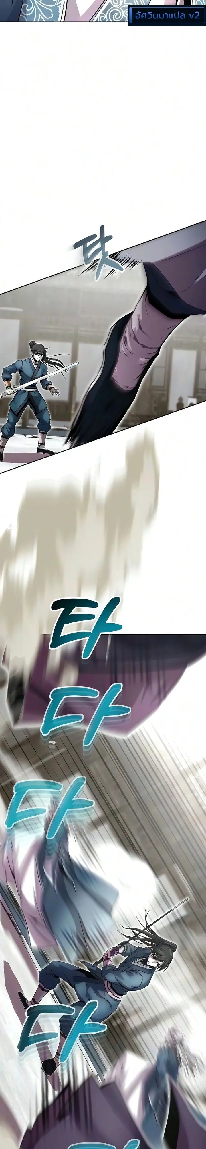 The Sword Emperor’s Rise of Namgung วิธีก่อตั้งตระกูลนัมกุงของจักรพรรดิดาบ - หน้า 10