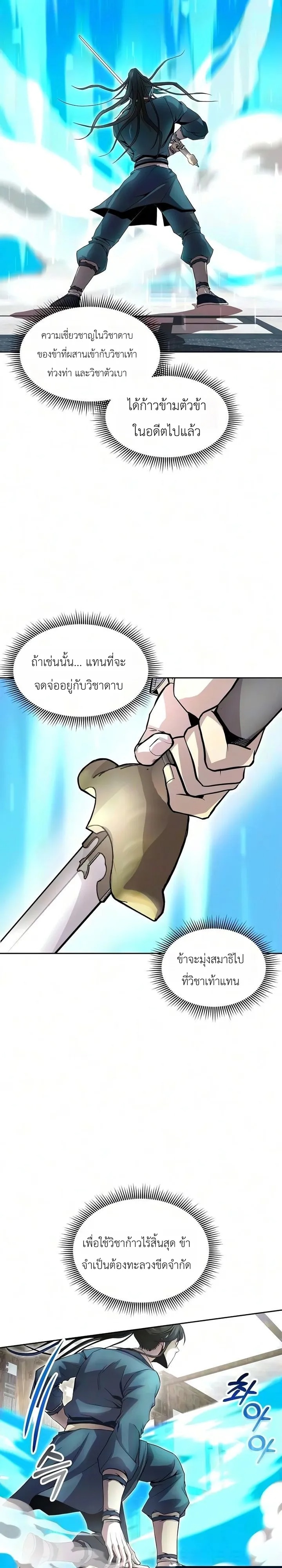 The Sword Emperor’s Rise of Namgung วิธีก่อตั้งตระกูลนัมกุงของจักรพรรดิดาบ - หน้า 13