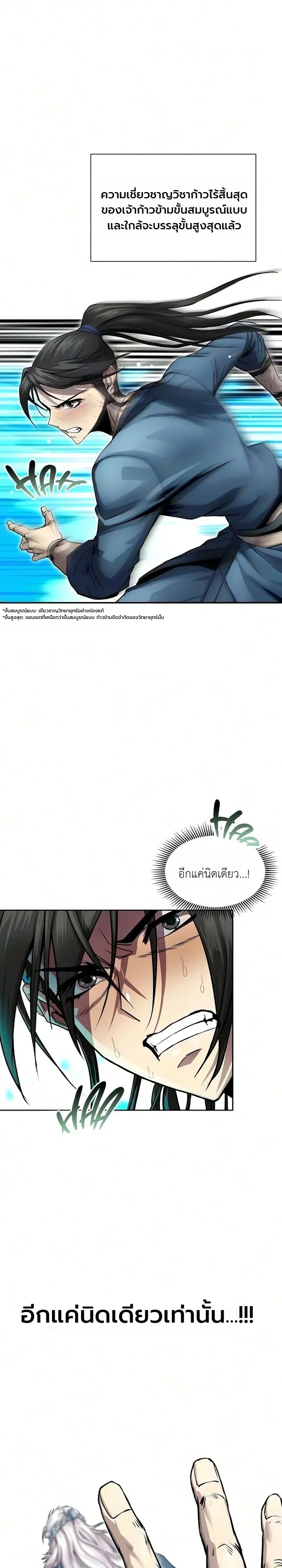 The Sword Emperor’s Rise of Namgung วิธีก่อตั้งตระกูลนัมกุงของจักรพรรดิดาบ - หน้า 16