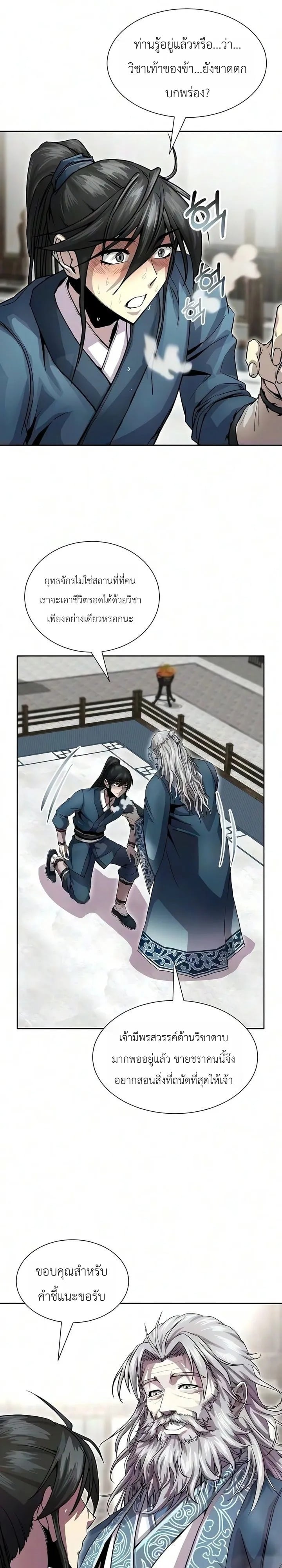 The Sword Emperor’s Rise of Namgung วิธีก่อตั้งตระกูลนัมกุงของจักรพรรดิดาบ - หน้า 20