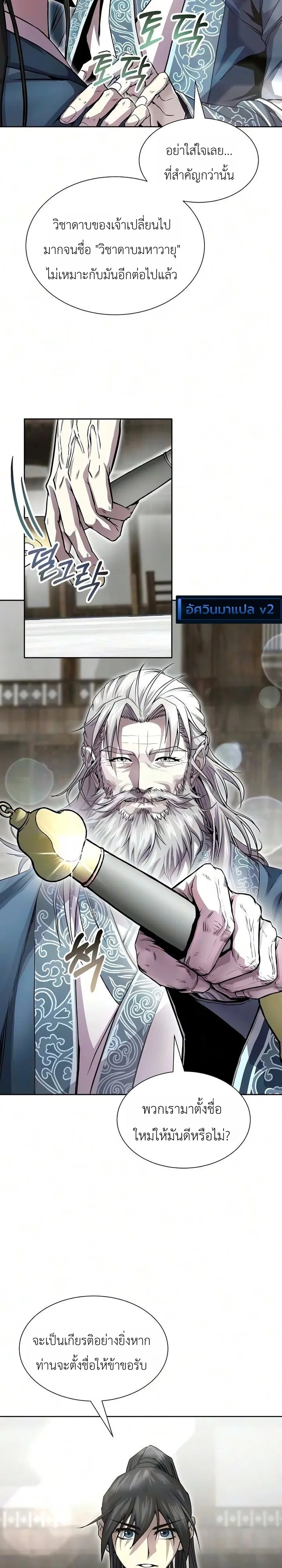 The Sword Emperor’s Rise of Namgung วิธีก่อตั้งตระกูลนัมกุงของจักรพรรดิดาบ - หน้า 21