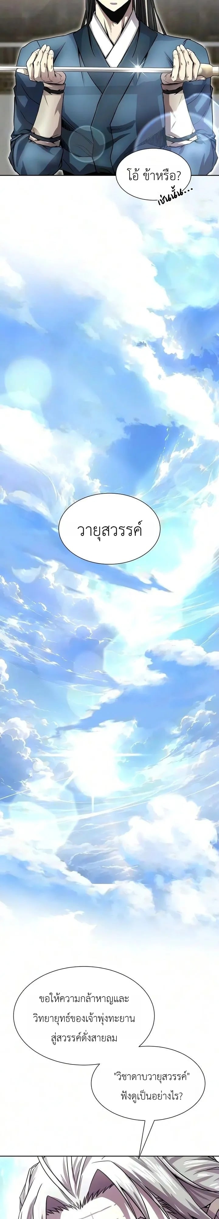 The Sword Emperor’s Rise of Namgung วิธีก่อตั้งตระกูลนัมกุงของจักรพรรดิดาบ - หน้า 22