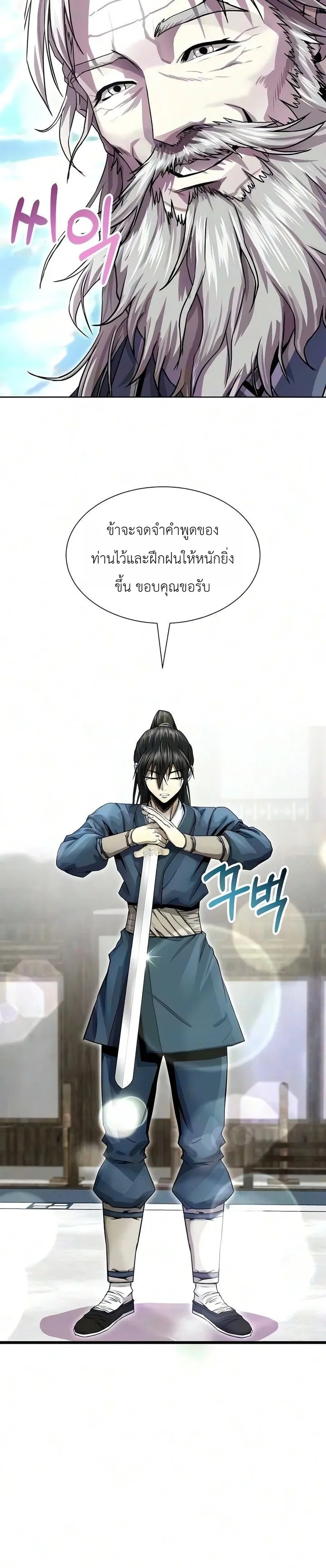 The Sword Emperor’s Rise of Namgung วิธีก่อตั้งตระกูลนัมกุงของจักรพรรดิดาบ - หน้า 23