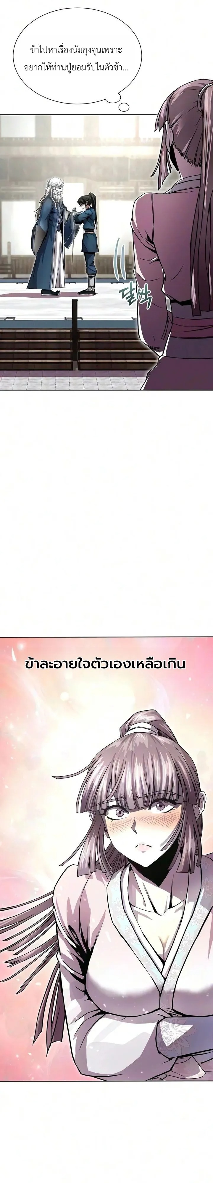The Sword Emperor’s Rise of Namgung วิธีก่อตั้งตระกูลนัมกุงของจักรพรรดิดาบ - หน้า 24