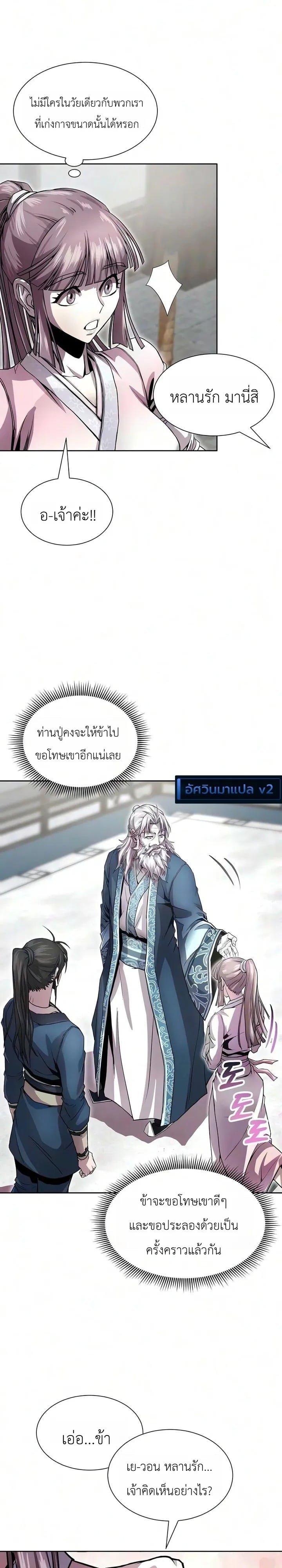 The Sword Emperor’s Rise of Namgung วิธีก่อตั้งตระกูลนัมกุงของจักรพรรดิดาบ - หน้า 25