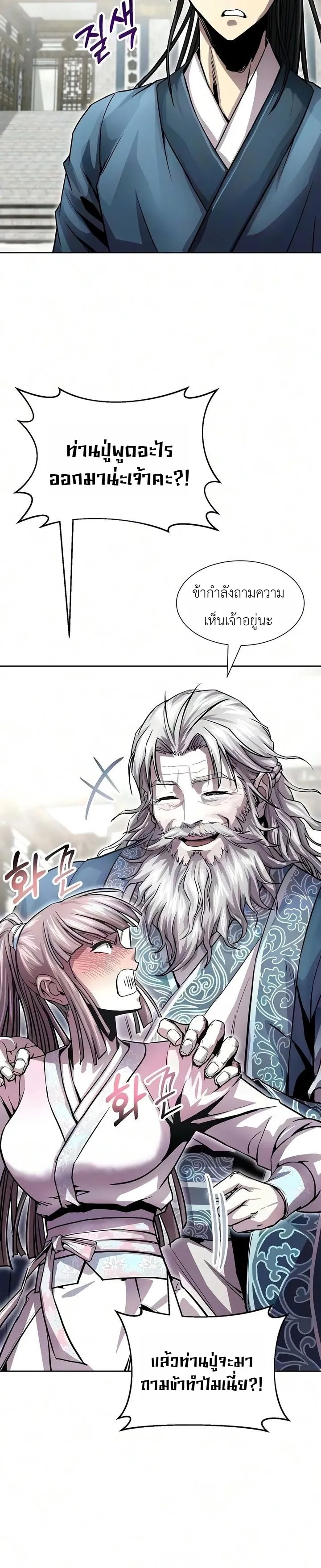 The Sword Emperor’s Rise of Namgung วิธีก่อตั้งตระกูลนัมกุงของจักรพรรดิดาบ - หน้า 27