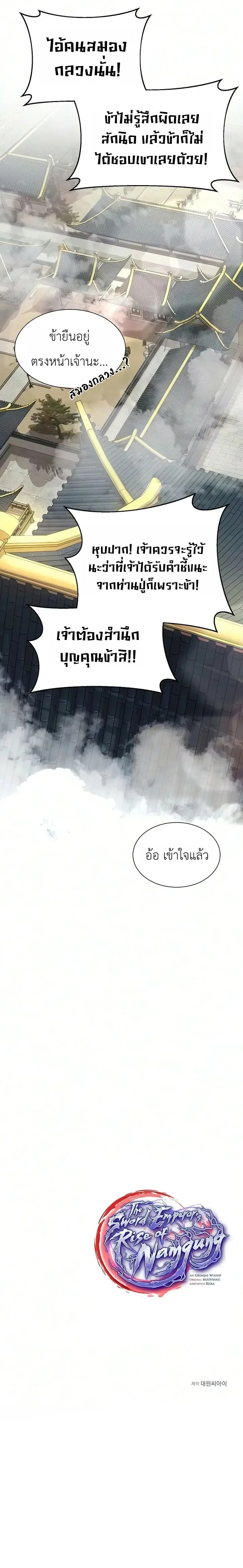 The Sword Emperor’s Rise of Namgung วิธีก่อตั้งตระกูลนัมกุงของจักรพรรดิดาบ - หน้า 28
