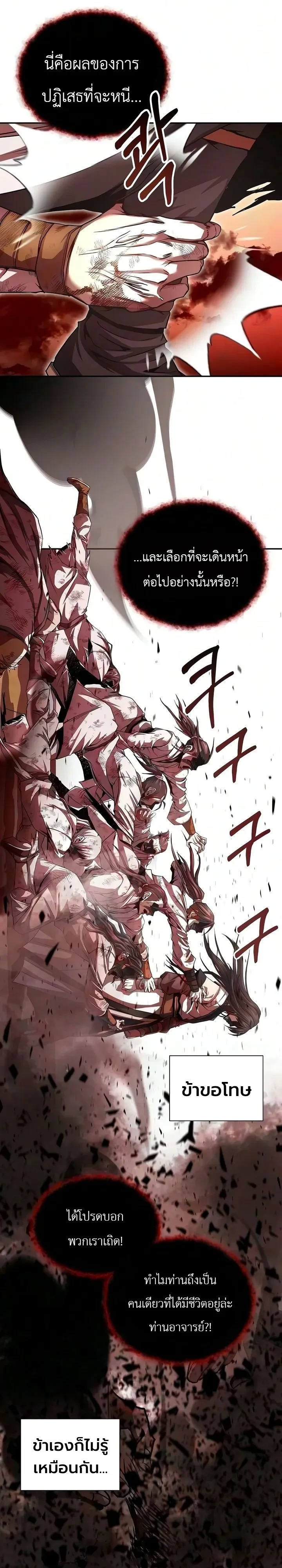 The Sword Emperor’s Rise of Namgung วิธีก่อตั้งตระกูลนัมกุงของจักรพรรดิดาบ - หน้า 2