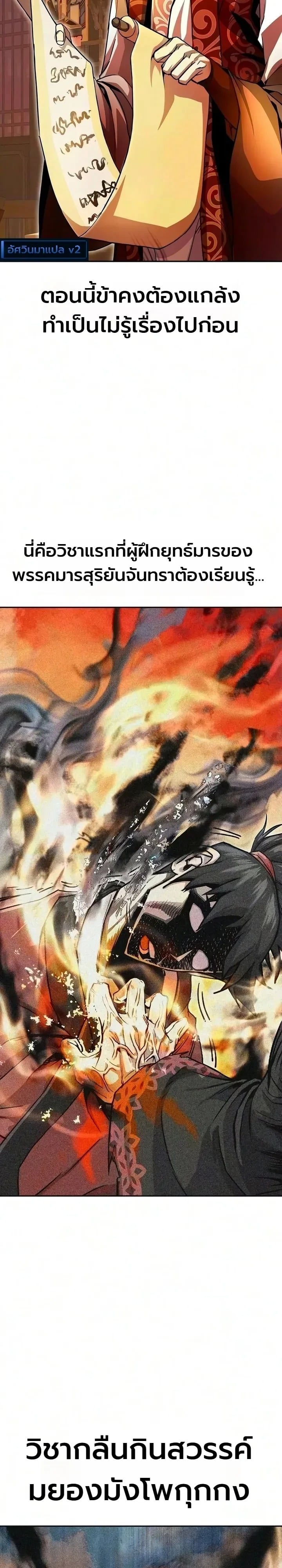 The Sword Emperor’s Rise of Namgung วิธีก่อตั้งตระกูลนัมกุงของจักรพรรดิดาบ - หน้า 11