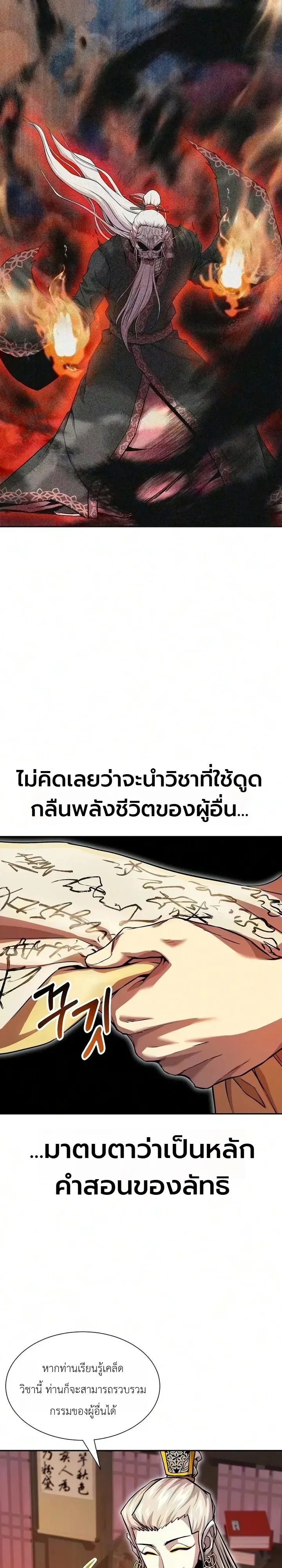 The Sword Emperor’s Rise of Namgung วิธีก่อตั้งตระกูลนัมกุงของจักรพรรดิดาบ - หน้า 12