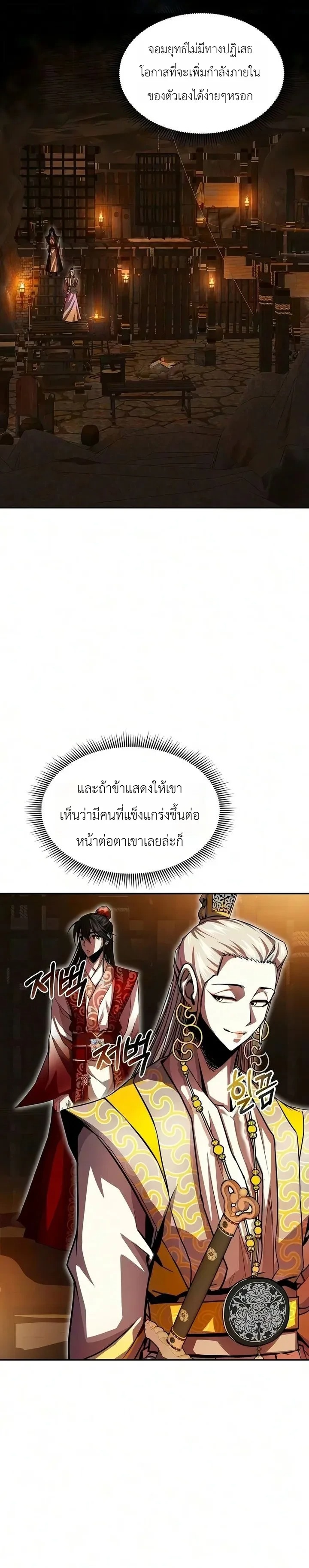 The Sword Emperor’s Rise of Namgung วิธีก่อตั้งตระกูลนัมกุงของจักรพรรดิดาบ - หน้า 17