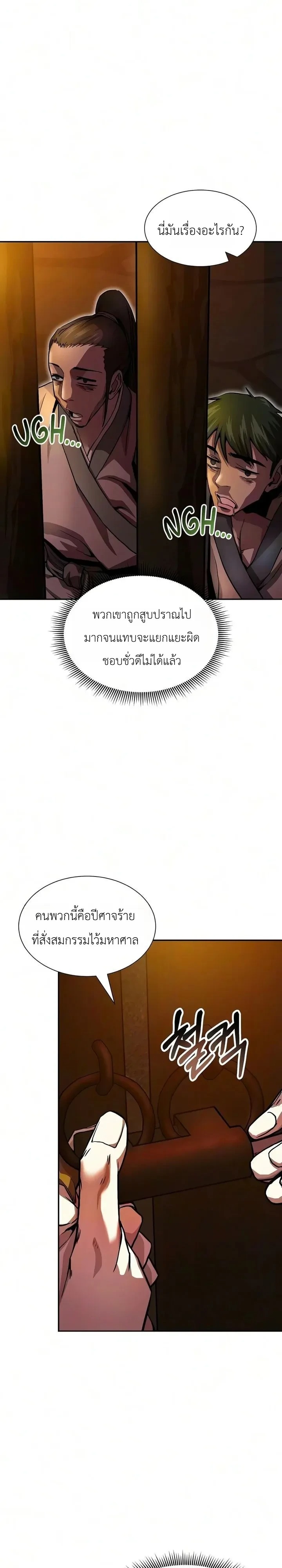 The Sword Emperor’s Rise of Namgung วิธีก่อตั้งตระกูลนัมกุงของจักรพรรดิดาบ - หน้า 19