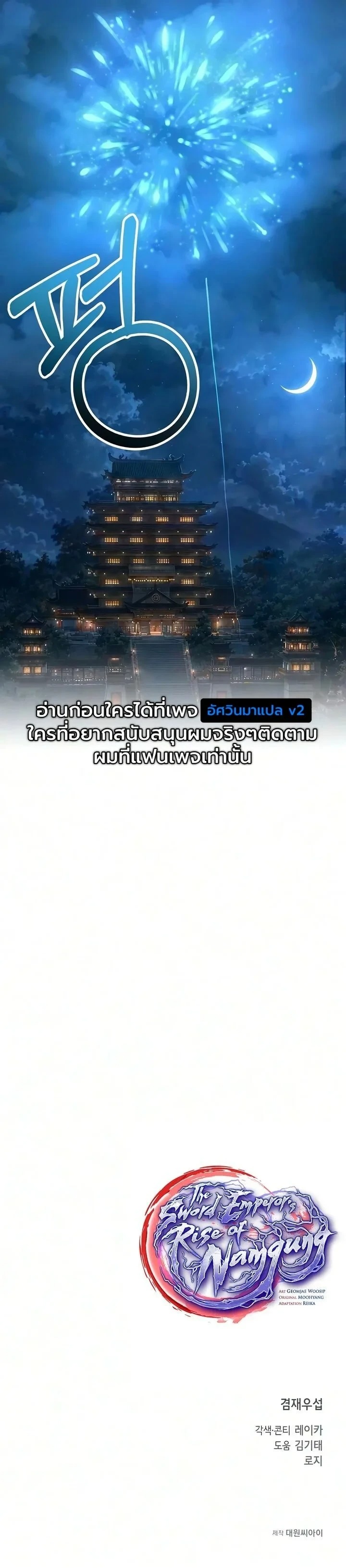 The Sword Emperor’s Rise of Namgung วิธีก่อตั้งตระกูลนัมกุงของจักรพรรดิดาบ - หน้า 28