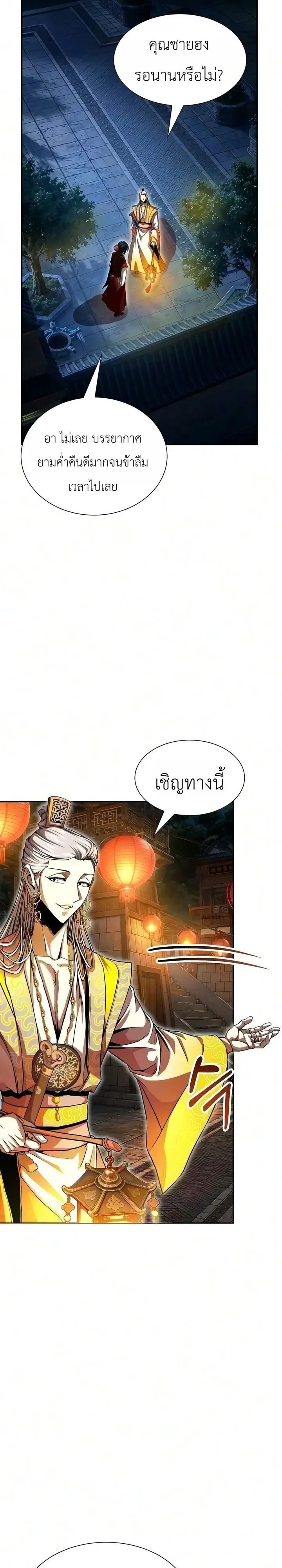 The Sword Emperor’s Rise of Namgung วิธีก่อตั้งตระกูลนัมกุงของจักรพรรดิดาบ - หน้า 3