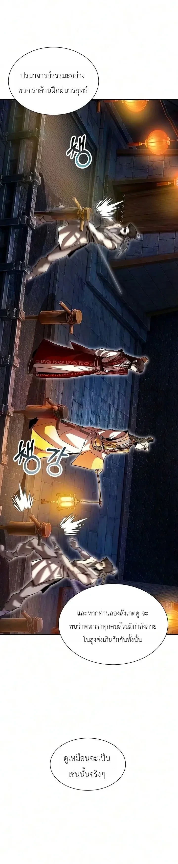 The Sword Emperor’s Rise of Namgung วิธีก่อตั้งตระกูลนัมกุงของจักรพรรดิดาบ - หน้า 5