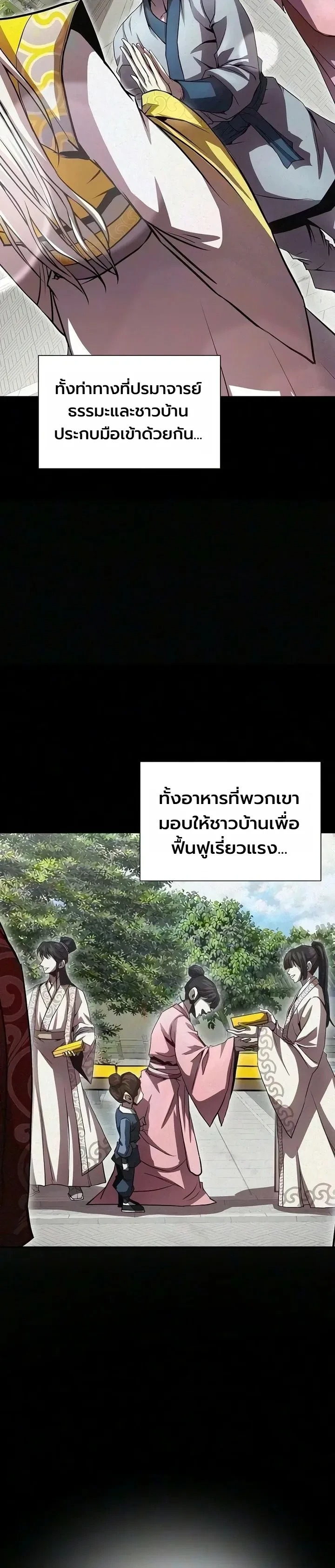 The Sword Emperor’s Rise of Namgung วิธีก่อตั้งตระกูลนัมกุงของจักรพรรดิดาบ - หน้า 9