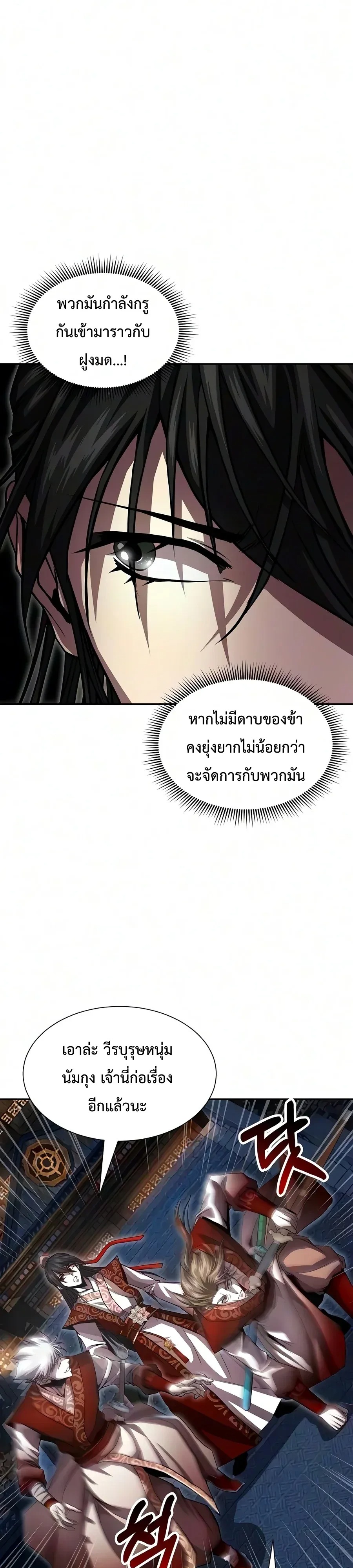 The Sword Emperor’s Rise of Namgung วิธีก่อตั้งตระกูลนัมกุงของจักรพรรดิดาบ - หน้า 3