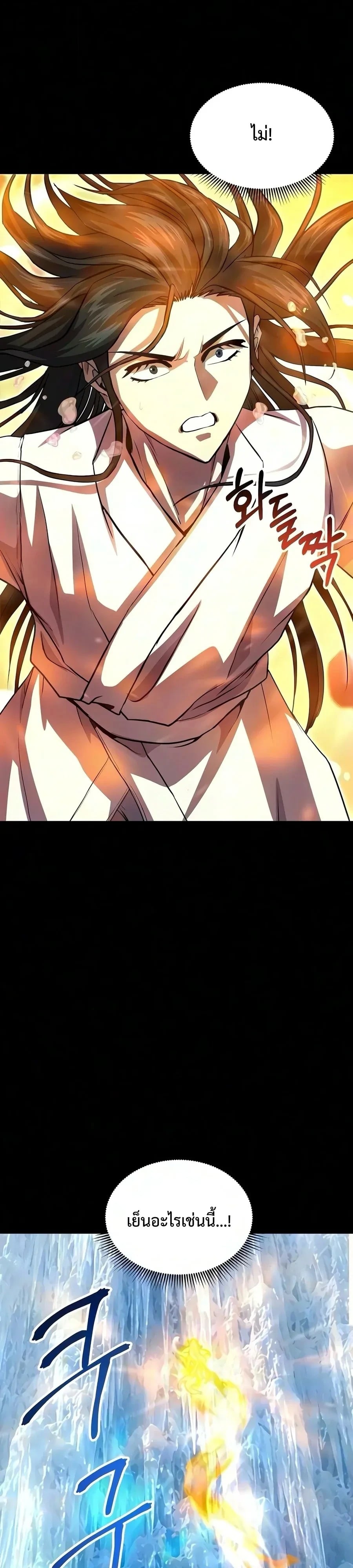 The Sword Emperor’s Rise of Namgung วิธีก่อตั้งตระกูลนัมกุงของจักรพรรดิดาบ - หน้า 32