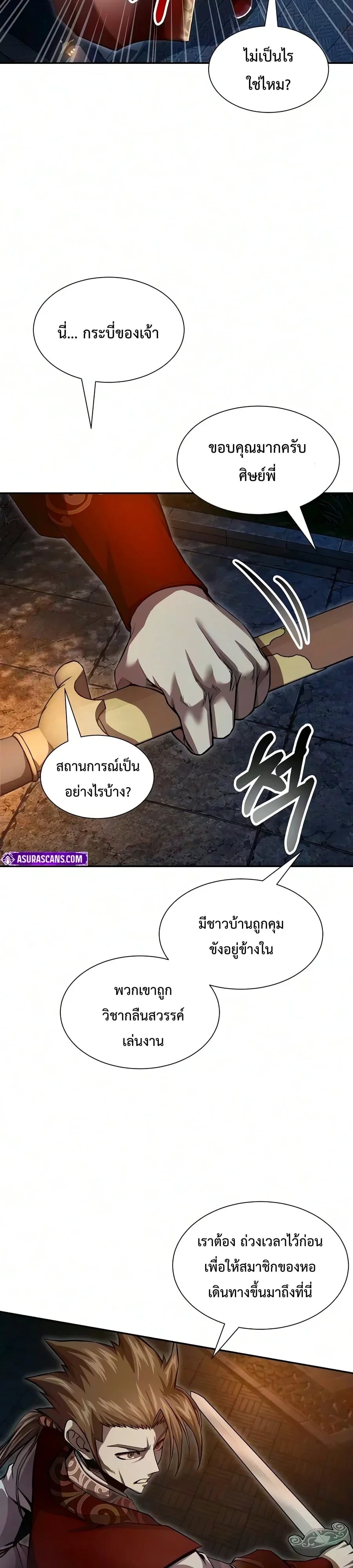 The Sword Emperor’s Rise of Namgung วิธีก่อตั้งตระกูลนัมกุงของจักรพรรดิดาบ - หน้า 4
