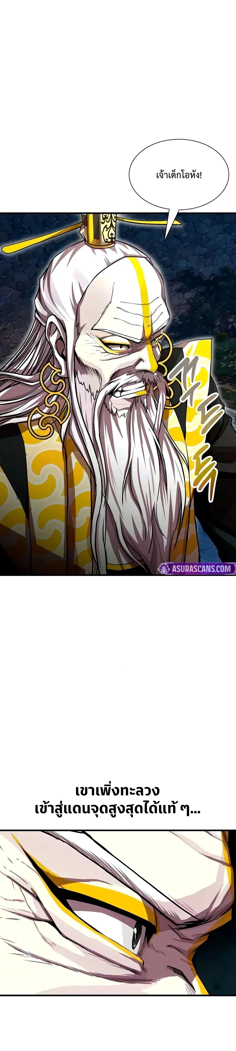 The Sword Emperor’s Rise of Namgung วิธีก่อตั้งตระกูลนัมกุงของจักรพรรดิดาบ - หน้า 13