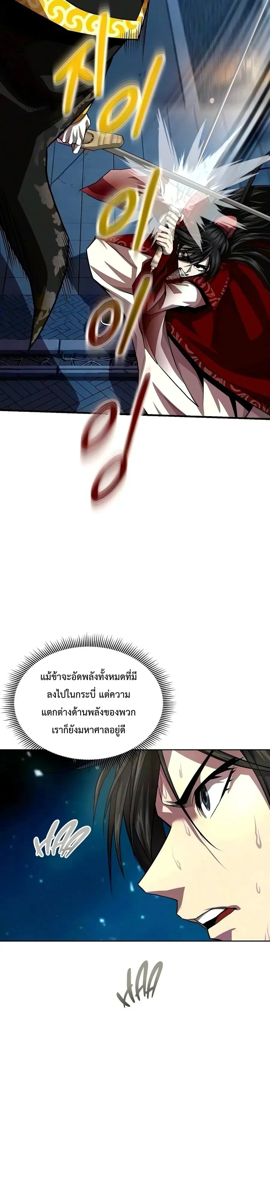 The Sword Emperor’s Rise of Namgung วิธีก่อตั้งตระกูลนัมกุงของจักรพรรดิดาบ - หน้า 22
