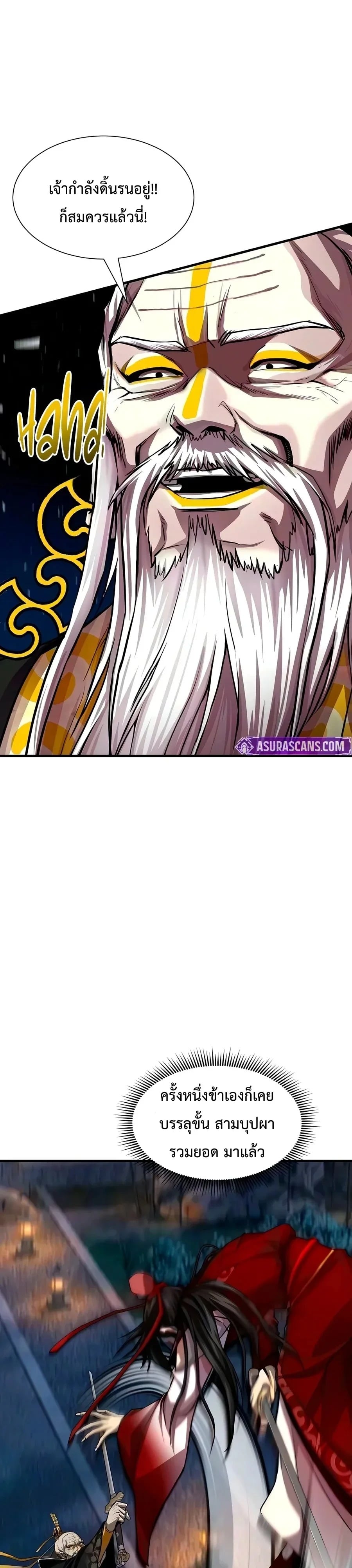 The Sword Emperor’s Rise of Namgung วิธีก่อตั้งตระกูลนัมกุงของจักรพรรดิดาบ - หน้า 32