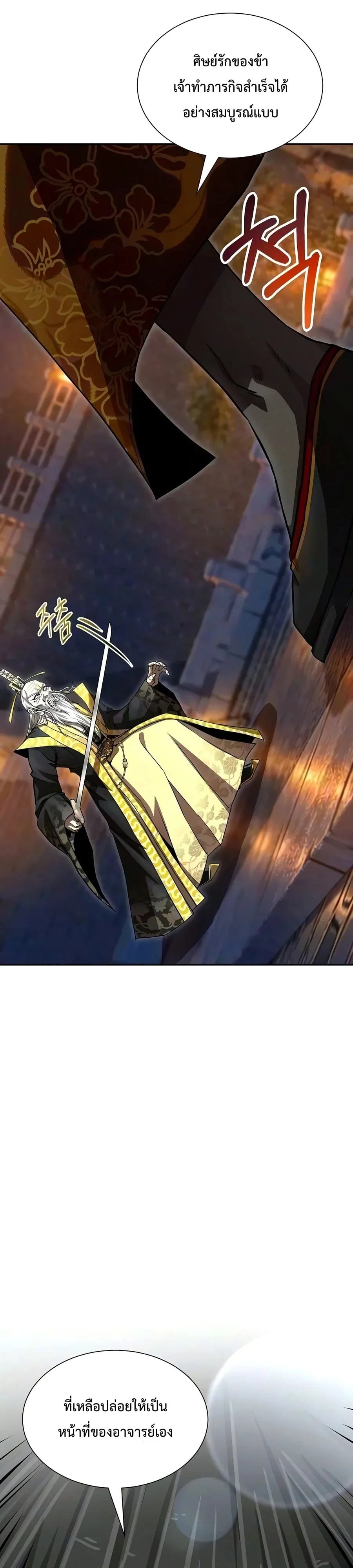 The Sword Emperor’s Rise of Namgung วิธีก่อตั้งตระกูลนัมกุงของจักรพรรดิดาบ - หน้า 45