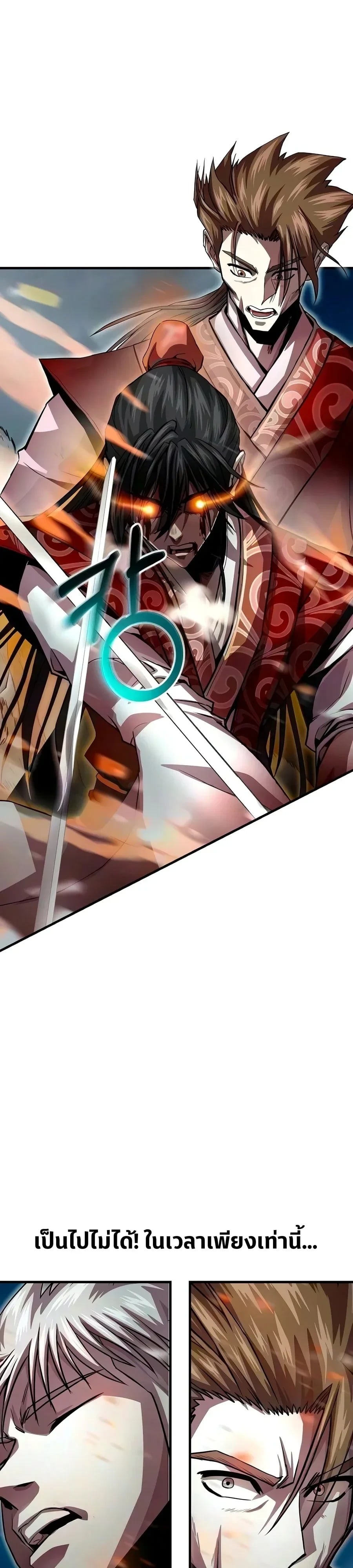 The Sword Emperor’s Rise of Namgung วิธีก่อตั้งตระกูลนัมกุงของจักรพรรดิดาบ - หน้า 5