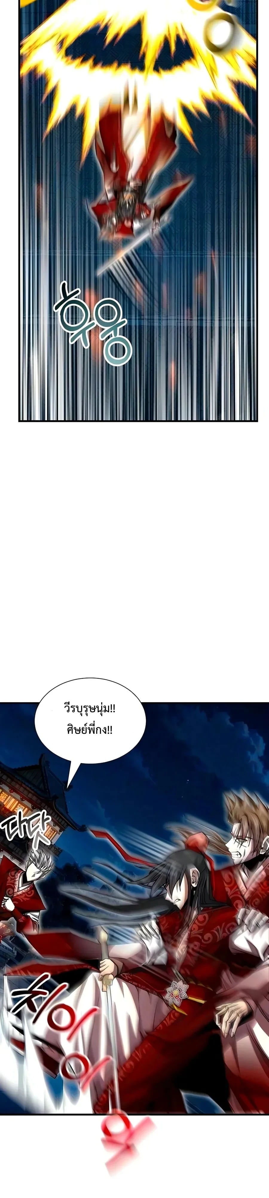 The Sword Emperor’s Rise of Namgung วิธีก่อตั้งตระกูลนัมกุงของจักรพรรดิดาบ - หน้า 7