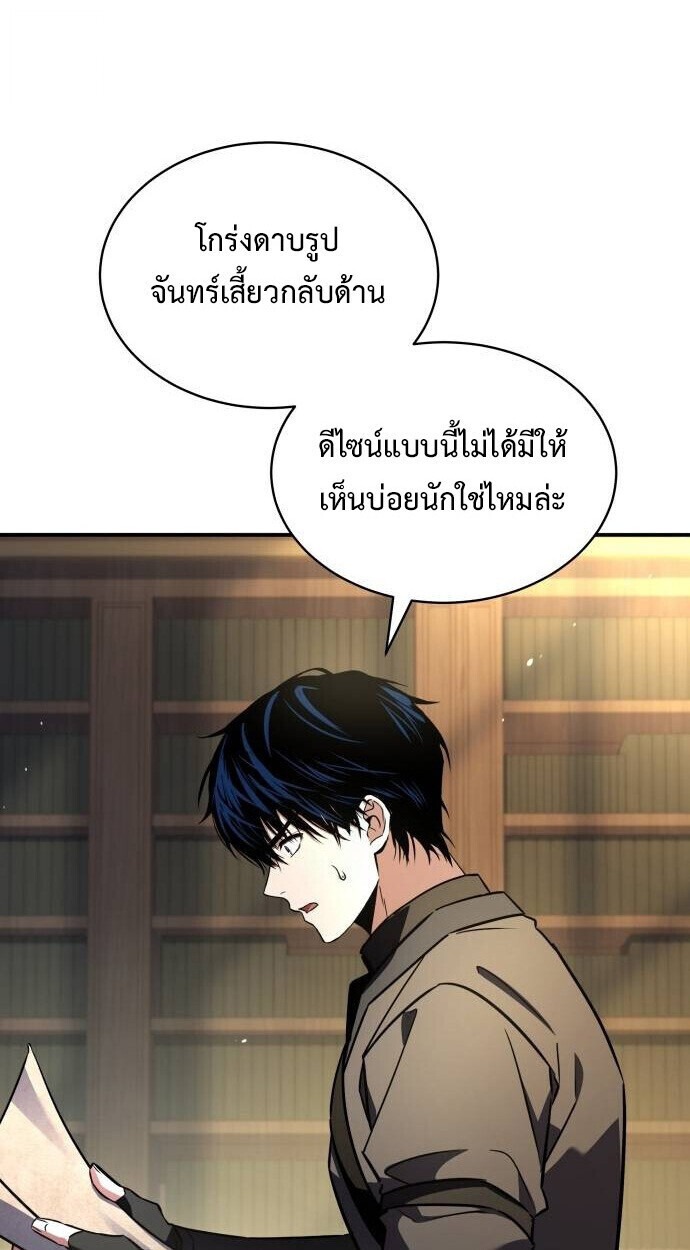 The Swordmaster Who Travels Through Time ซอร์ดมาสเตอร์ผู้ก้าวข้ามกาลเวลา - หน้า 28