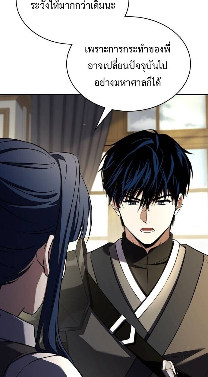 The Swordmaster Who Travels Through Time ซอร์ดมาสเตอร์ผู้ก้าวข้ามกาลเวลา - หน้า 32