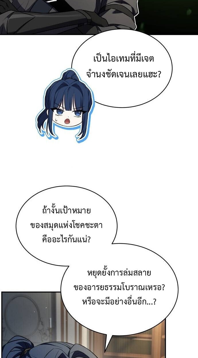 The Swordmaster Who Travels Through Time ซอร์ดมาสเตอร์ผู้ก้าวข้ามกาลเวลา - หน้า 37