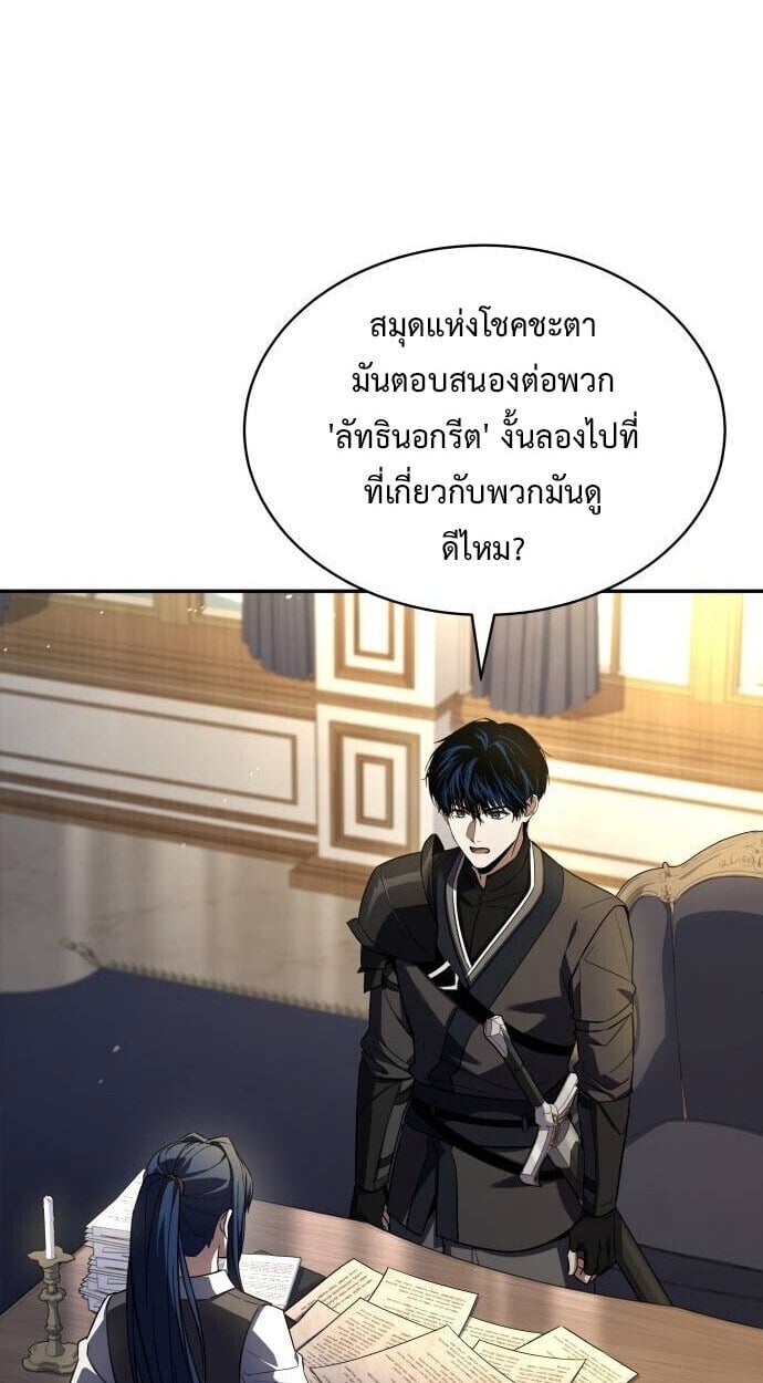 The Swordmaster Who Travels Through Time ซอร์ดมาสเตอร์ผู้ก้าวข้ามกาลเวลา - หน้า 40