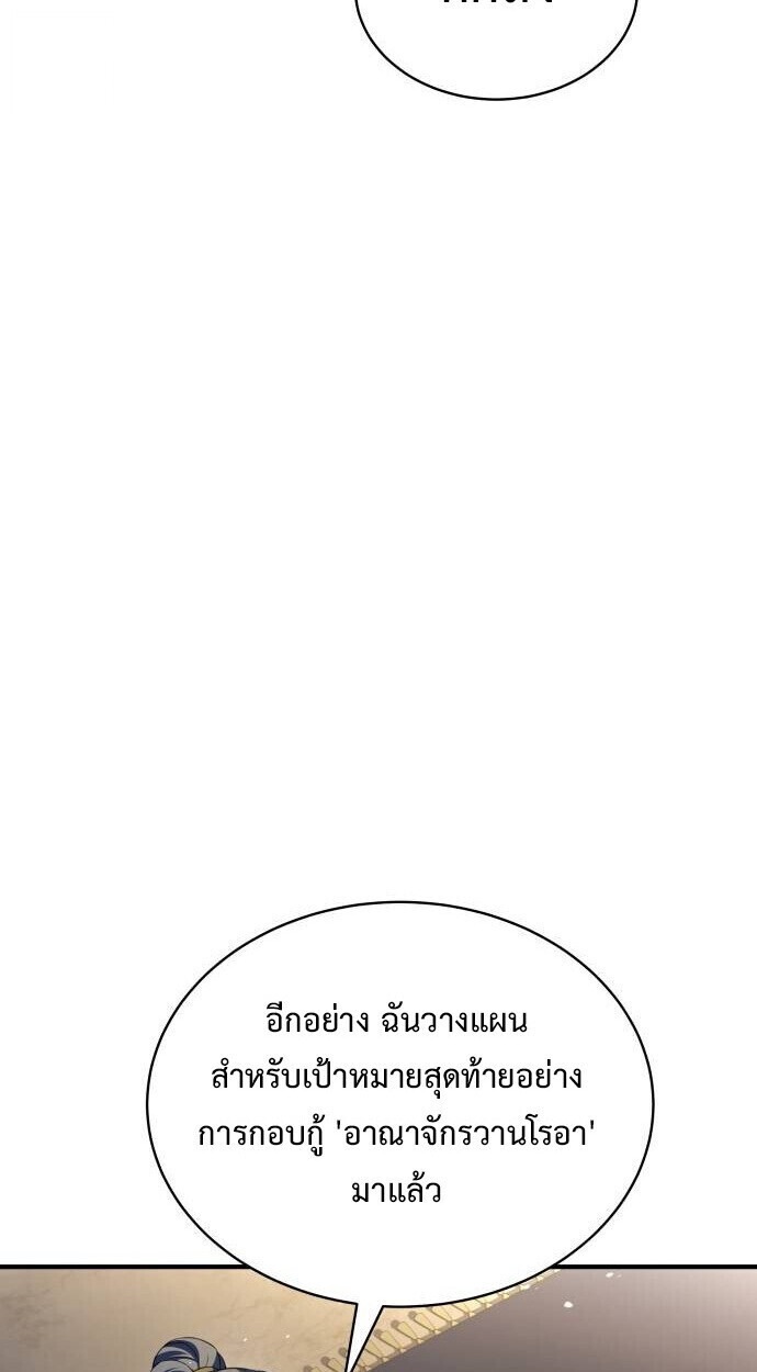 The Swordmaster Who Travels Through Time ซอร์ดมาสเตอร์ผู้ก้าวข้ามกาลเวลา - หน้า 48