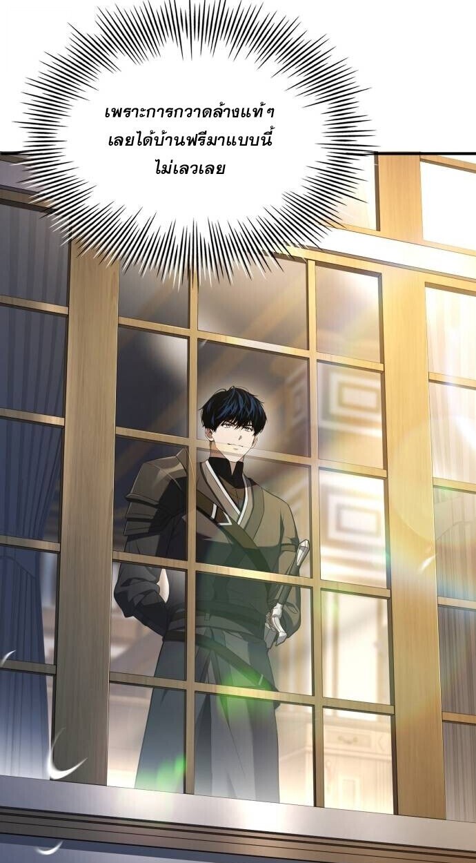 The Swordmaster Who Travels Through Time ซอร์ดมาสเตอร์ผู้ก้าวข้ามกาลเวลา - หน้า 5