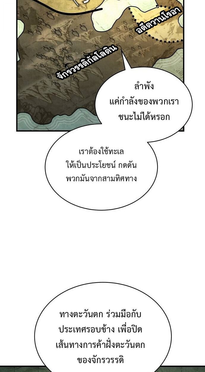 The Swordmaster Who Travels Through Time ซอร์ดมาสเตอร์ผู้ก้าวข้ามกาลเวลา - หน้า 51