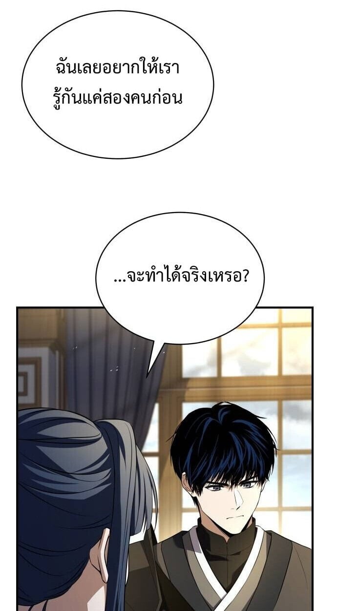 The Swordmaster Who Travels Through Time ซอร์ดมาสเตอร์ผู้ก้าวข้ามกาลเวลา - หน้า 63