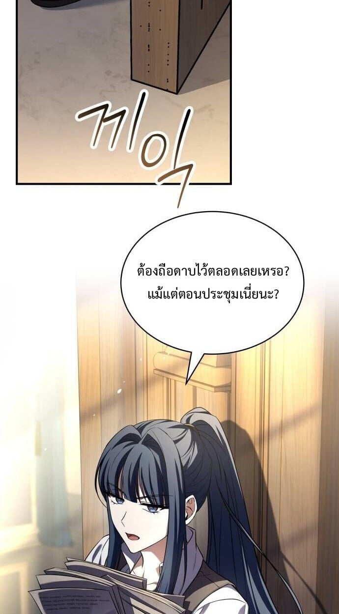 The Swordmaster Who Travels Through Time ซอร์ดมาสเตอร์ผู้ก้าวข้ามกาลเวลา - หน้า 7