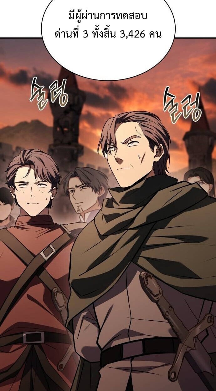 The Swordmaster Who Travels Through Time ซอร์ดมาสเตอร์ผู้ก้าวข้ามกาลเวลา - หน้า 79