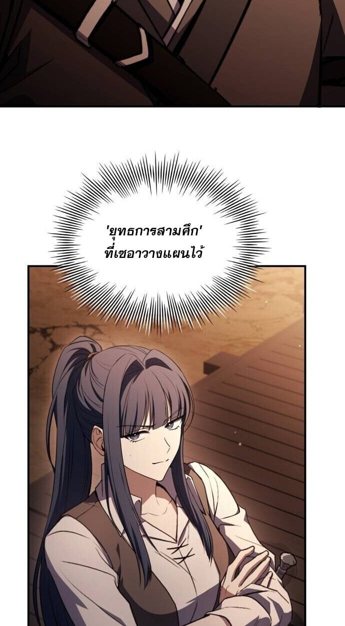 The Swordmaster Who Travels Through Time ซอร์ดมาสเตอร์ผู้ก้าวข้ามกาลเวลา - หน้า 83