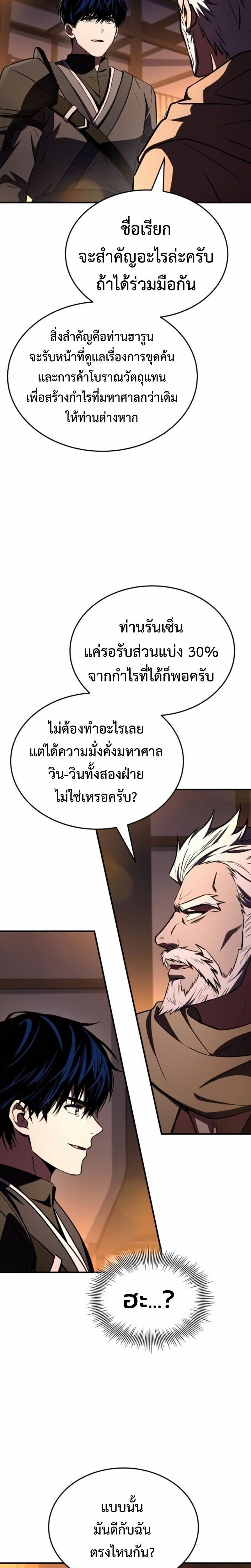The Swordmaster Who Travels Through Time ซอร์ดมาสเตอร์ผู้ก้าวข้ามกาลเวลา - หน้า 10