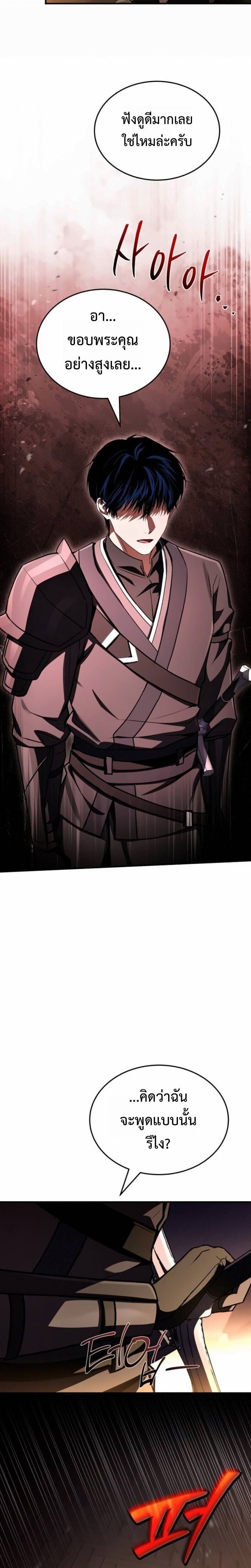 The Swordmaster Who Travels Through Time ซอร์ดมาสเตอร์ผู้ก้าวข้ามกาลเวลา - หน้า 12