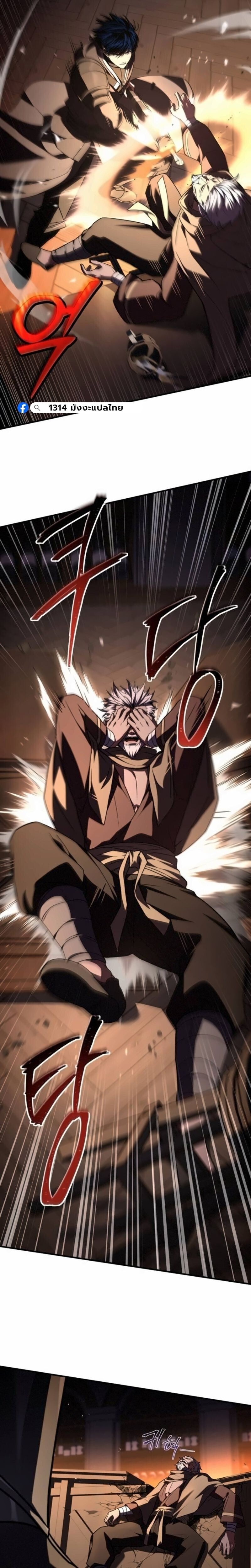 The Swordmaster Who Travels Through Time ซอร์ดมาสเตอร์ผู้ก้าวข้ามกาลเวลา - หน้า 13