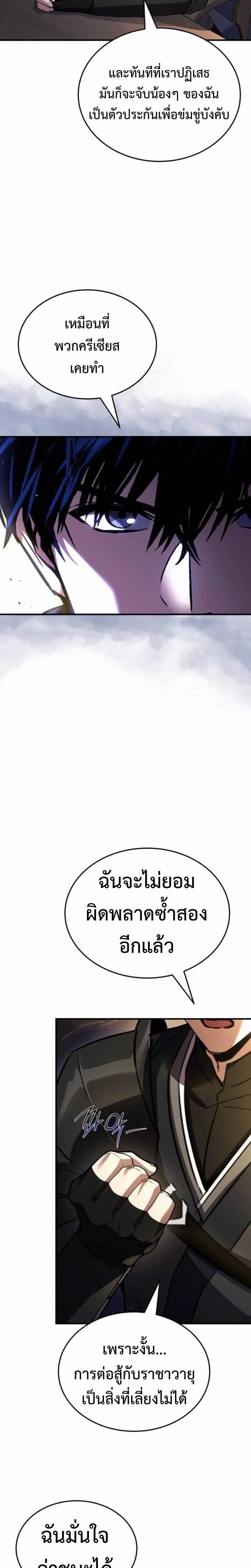 The Swordmaster Who Travels Through Time ซอร์ดมาสเตอร์ผู้ก้าวข้ามกาลเวลา - หน้า 16