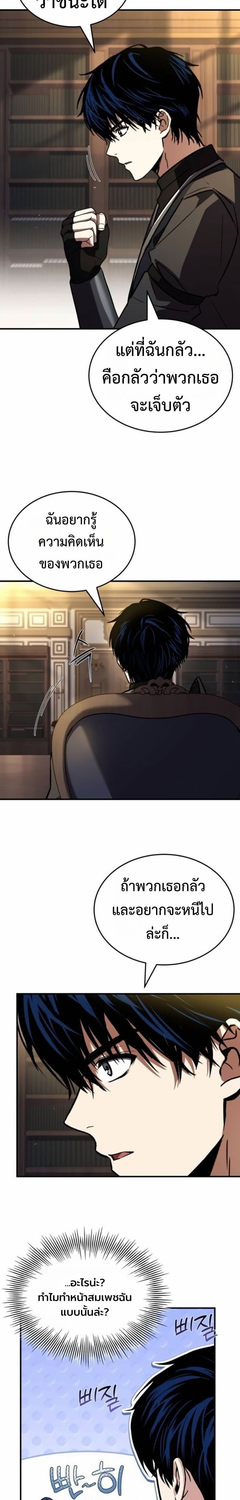 The Swordmaster Who Travels Through Time ซอร์ดมาสเตอร์ผู้ก้าวข้ามกาลเวลา - หน้า 17
